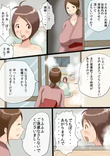 仲居さんと僕, 日本語