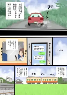 仲居さんと僕, 日本語