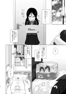 おむつのとりこ, 日本語