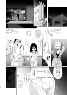 おむつのとりこ, 日本語