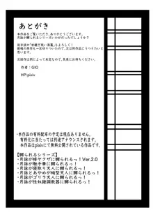 月詠が巨漢天人に嬲られるっ！【習作】, 日本語