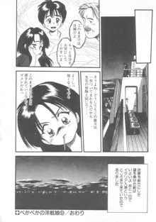 ぺかぺかの洋航娘 2, 日本語