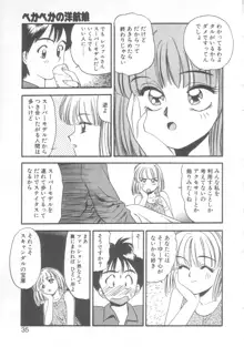 ぺかぺかの洋航娘 2, 日本語