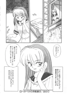 ぺかぺかの洋航娘 2, 日本語