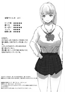 あおり女子 ーわかりたがり系女子の求愛ー, 日本語