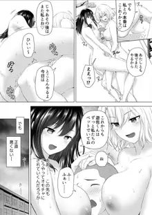 身長差40cm、今日もオモチャにされてます〜でっかいJKの言いなりSEX, 日本語