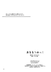 あるるつめっ!, 日本語