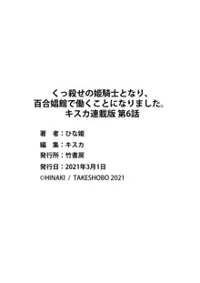 くっ殺せの姫騎士となり、百合娼館で働くことになりました。 キスカ連載版 第6話, 日本語