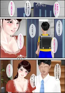 画家と人妻, 日本語