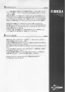 速球王 2000, 日本語