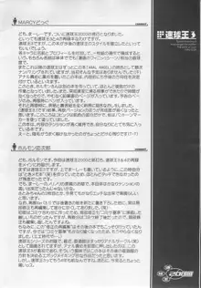 速球王 2000, 日本語