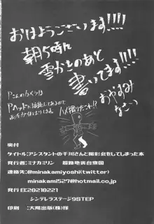 アシスタントの千川さんと撮影会をしてしまった本, 日本語