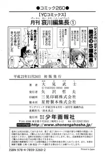 月刊 哀川編集長1, 日本語