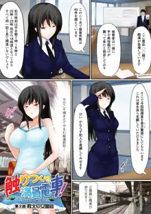 触りつくせ満員電車!～ワープする手であの娘を攻めろ～ ～がっちり★快楽ランド増刊～, 日本語