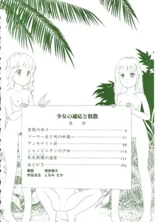 少女の適応と放散, 日本語