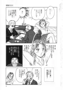 少女の適応と放散, 日本語