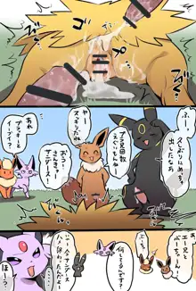 Poke eeveelution doujin by diga tsukane, 日本語