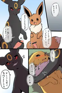 Poke eeveelution doujin by diga tsukane, 日本語