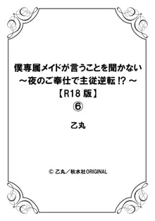 僕専属メイドが言うことを聞かない～夜のご奉仕で主従逆転!?～6, 日本語