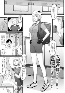 女配達員がクレーム客に調教される話, 日本語