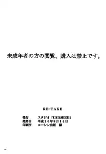 RE-TAKE, 日本語