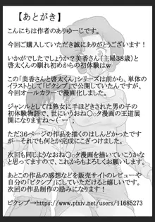 娘の幼馴染にコクられたワタシ, 日本語