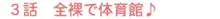 みんなの鏡 ～露出オナニー学園編～, 日本語