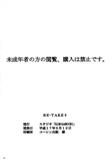 RE-TAKE 3, 日本語