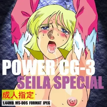 POWER CG-3 SEILA SPECIAL, 日本語