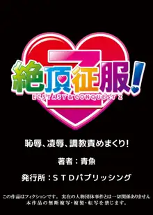 絶対服従! 発情JK更生プログラム～落ちこぼれのJKをハメ調教～ 2巻, 日本語