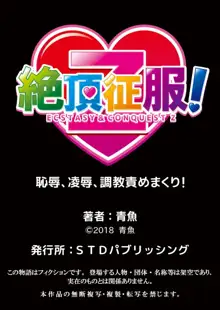 絶対服従! 発情JK更生プログラム～落ちこぼれのJKをハメ調教～ 5巻, 日本語