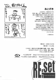 RE:set One, 日本語