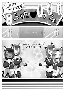 ふたなり生徒会長の不良男の娘更生計画～メイド喫茶おまけ編～, 日本語