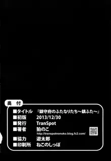 鎮守府のふたなりたち~鎮ふた~, 日本語