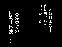 Saimin Uwaki Kenkyuubu 4, 日本語