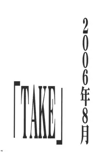 RE-TAKE3, 日本語