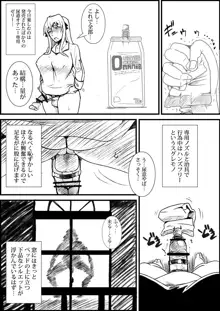 【うちのこ漫画】尿道ゼリーオナニー, 日本語