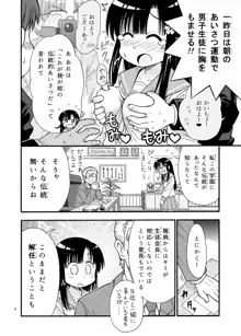 まるだし学園のみせるちゃん, 日本語