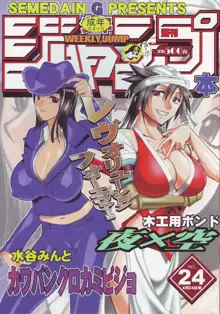 SEMEDAIN G WORKS vol.24 - 週刊少年ジャンプ 本 4, 日本語