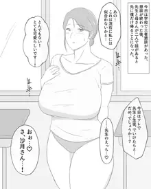 貸し出し母～町内の男たちのオンナになった母～, 日本語