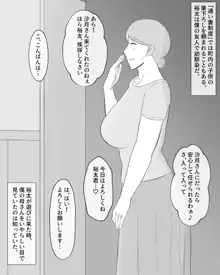 貸し出し母～町内の男たちのオンナになった母～, 日本語