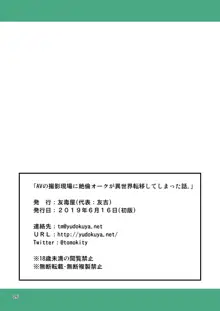 AVの撮影現場に絶倫オークが異世界転移してしまった話。, 日本語