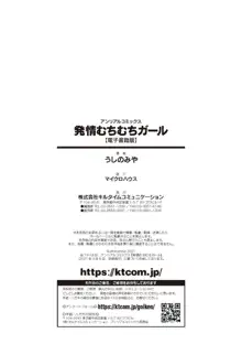 発情むちむちガール, 日本語