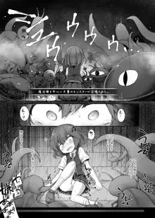 孕獄の魔法少女, 日本語