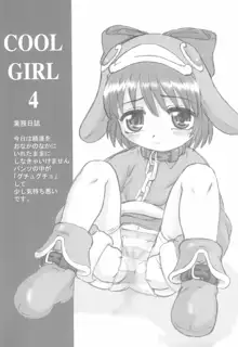 COOL GIRL 4, 日本語