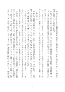 異海特捜ネレイディア The Novel, 日本語