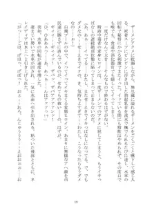 異海特捜ネレイディア The Novel, 日本語