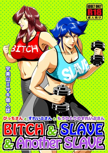 Bitch&Slave&AnotherSlave～びっちさんとすれいぶさんともうひとりのすれいぶさん, 日本語