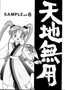 天地無用! SAMPLE Vol.6, 日本語