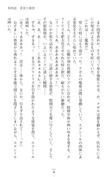 超昂神騎エクシール ～双翼、魔悦調教～, 日本語